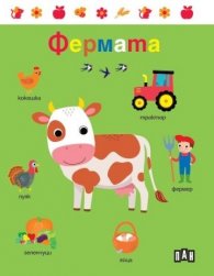 Фермата