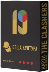Разширение за настолна игра Nineteen (By the Clashers): Обща култура