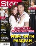 Story; Бр. 38/2014