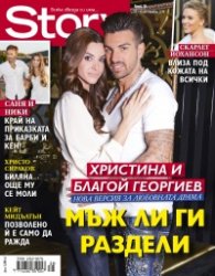 Story; Бр. 38/2014