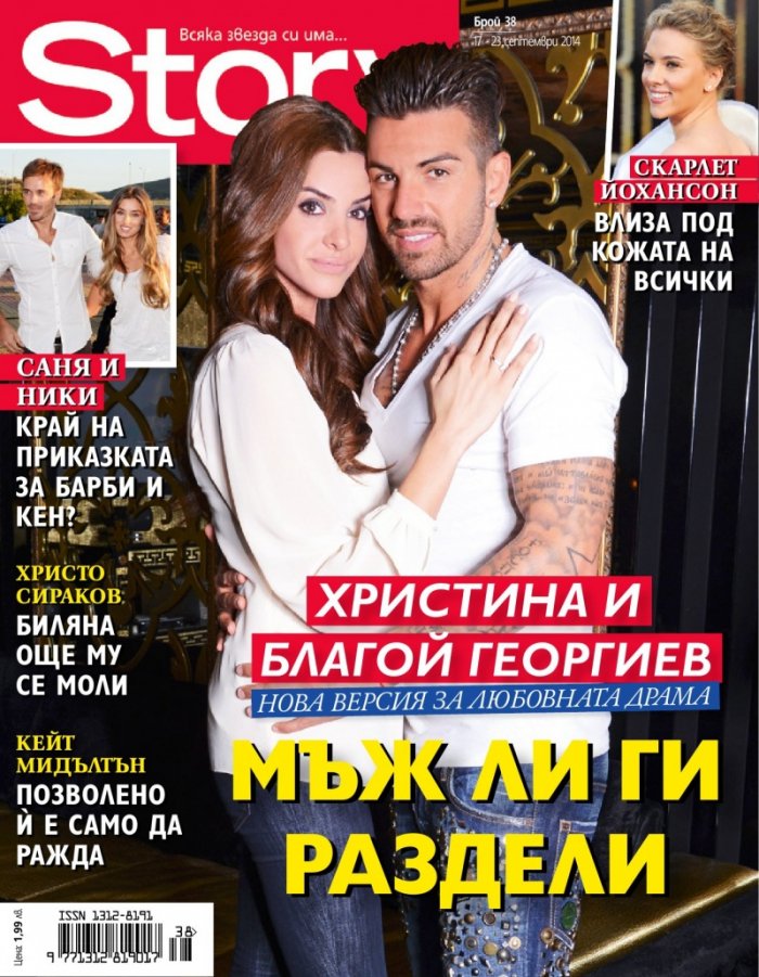 Story; Бр. 38/2014