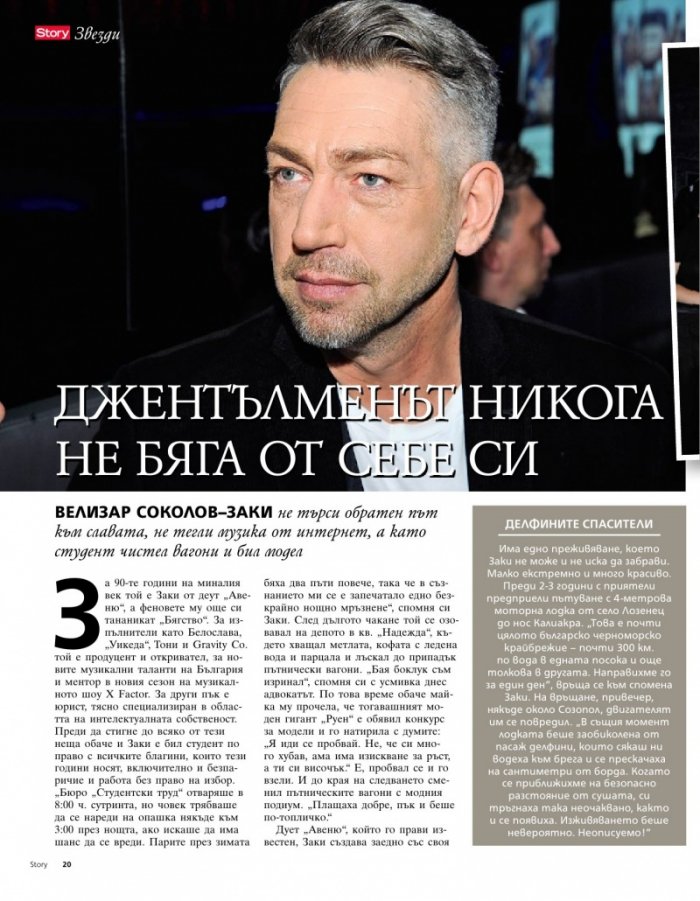 Story; Бр. 38/2014