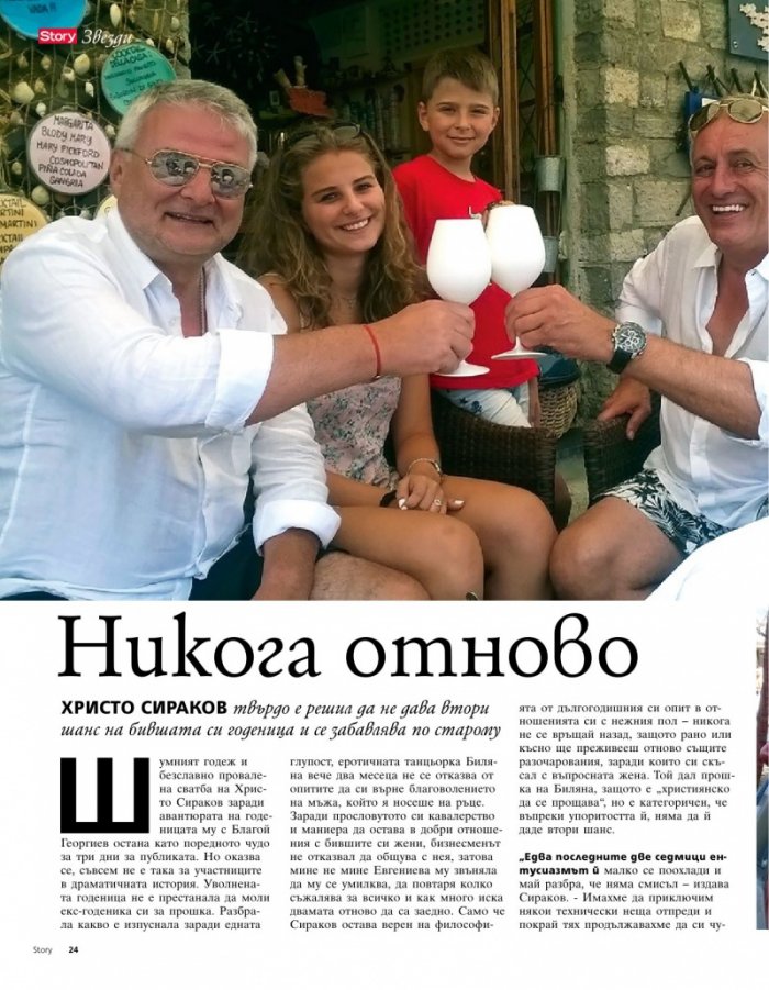Story; Бр. 38/2014