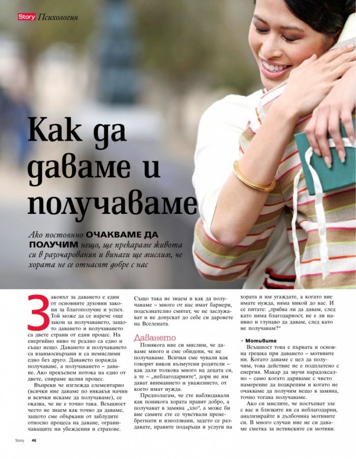Story; Бр. 38/2014