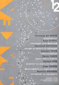 Факел; Бр.1-2/2004