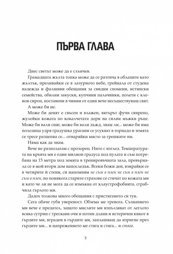 Разнищи ме
