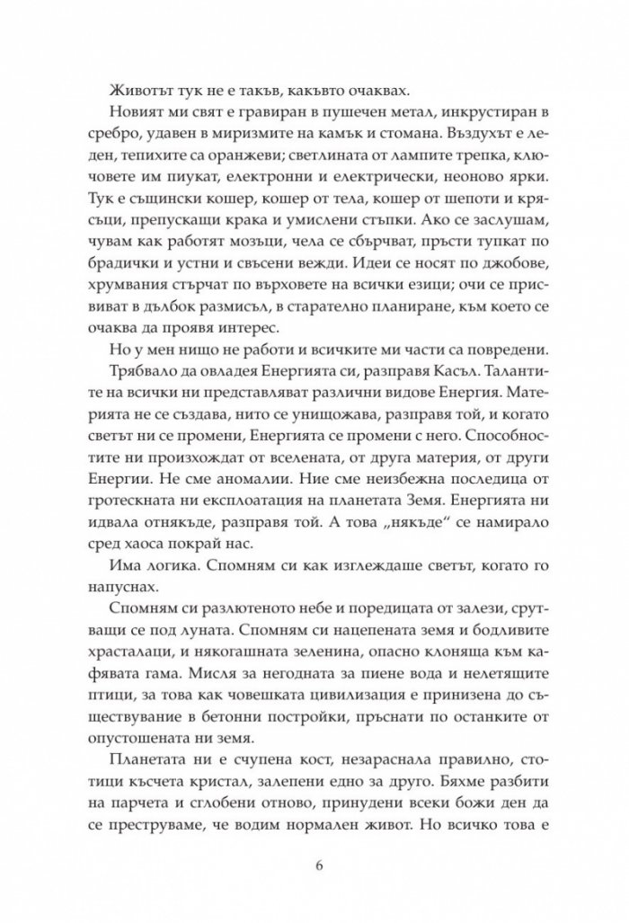 Разнищи ме