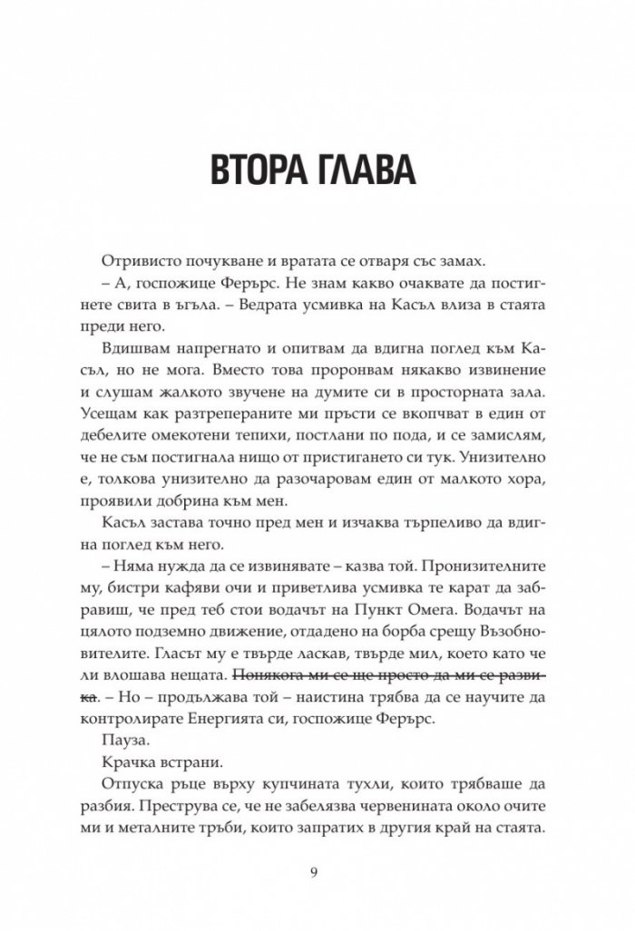 Разнищи ме