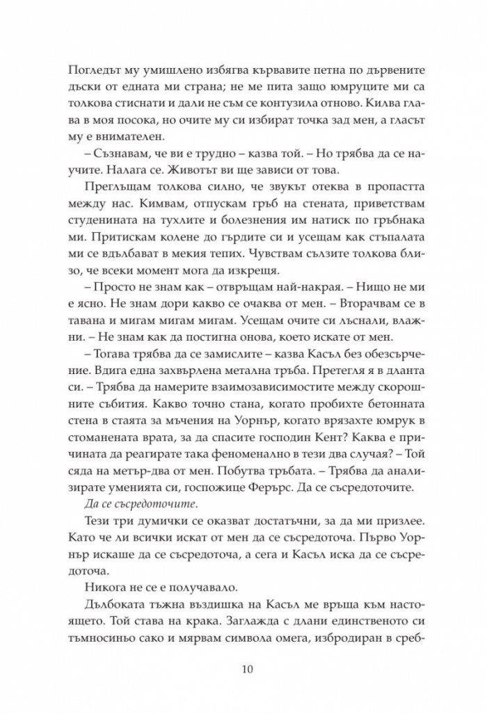 Разнищи ме