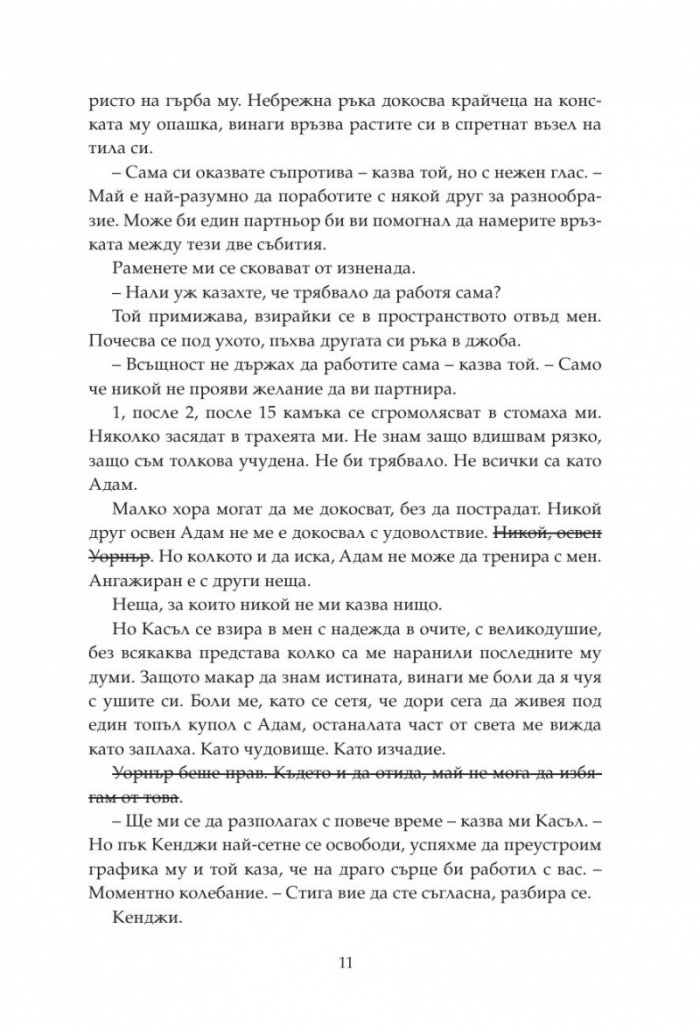 Разнищи ме