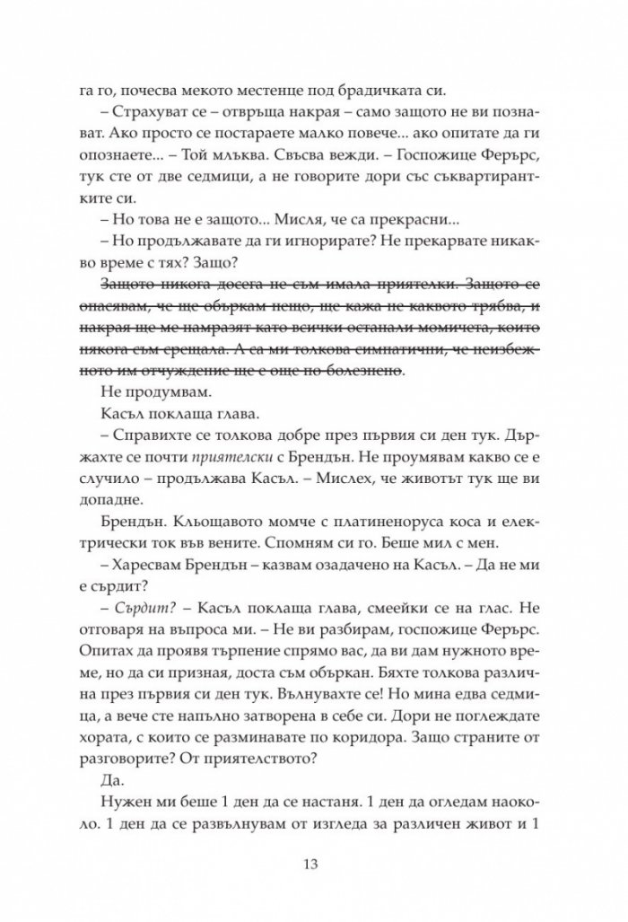 Разнищи ме