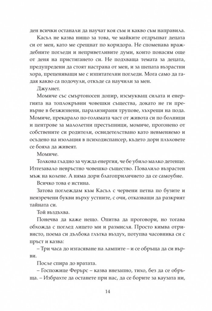Разнищи ме