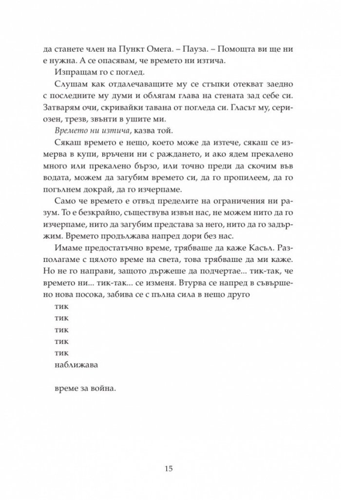 Разнищи ме