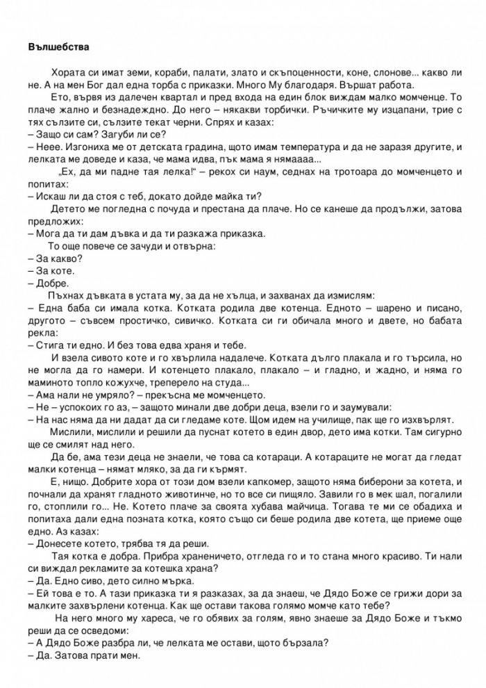 33 приказки и половина