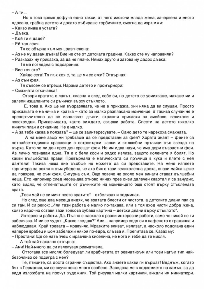 33 приказки и половина