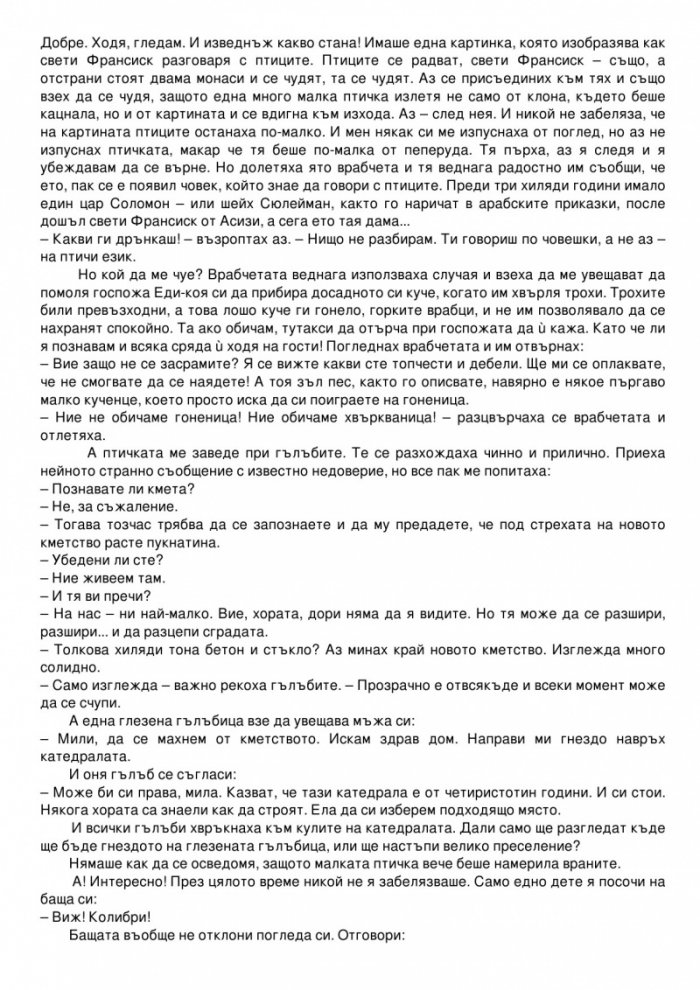 33 приказки и половина
