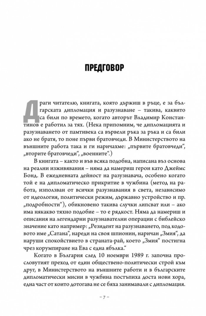 От първо лице за някои служби