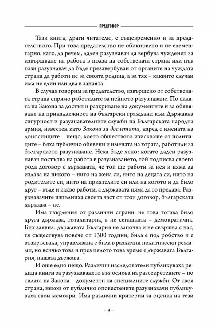 От първо лице за някои служби