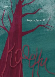 Корени