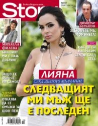 Story; Бр. 22/2014