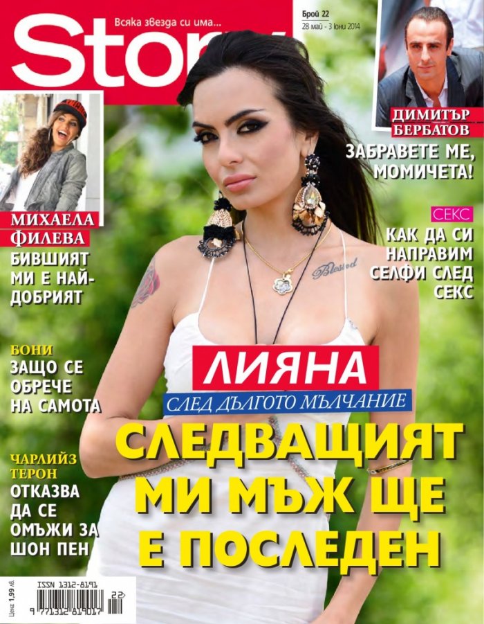 Story; Бр. 22/2014