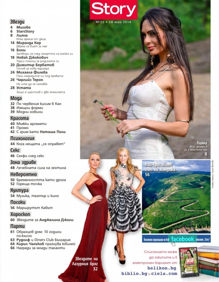 Story; Бр. 22/2014