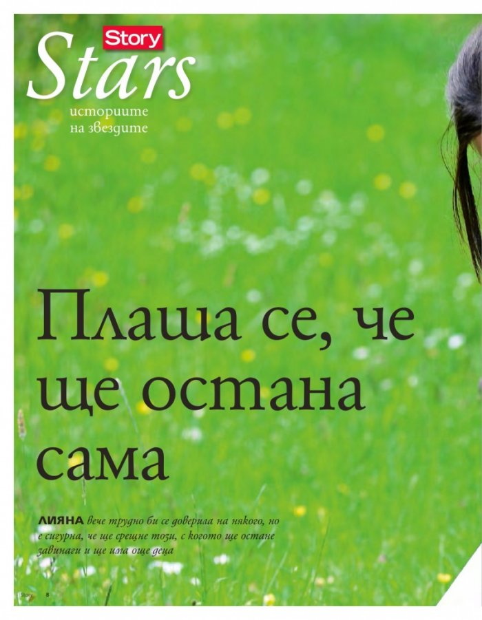 Story; Бр. 22/2014