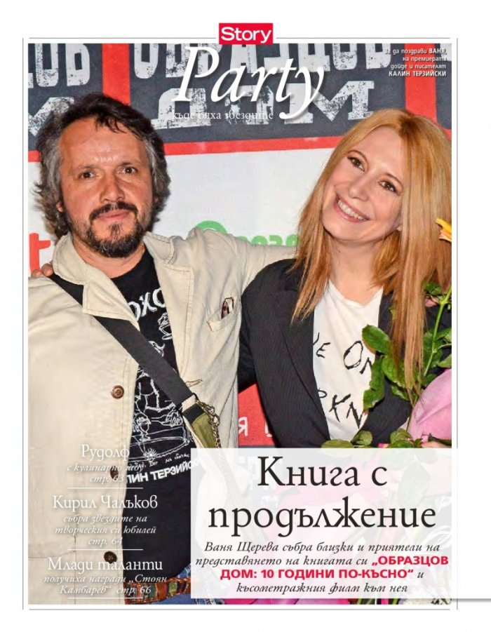 Story; Бр. 22/2014