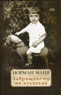 Завръщането на хулигана