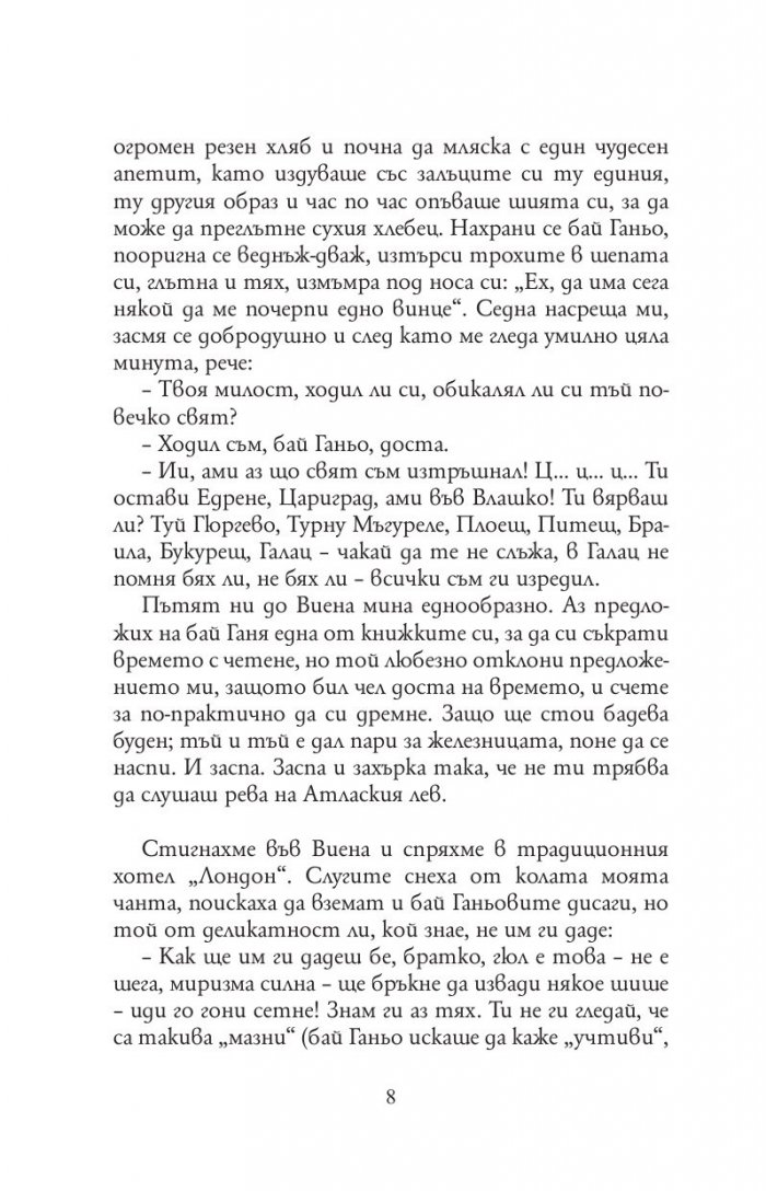 Бай Ганьо (твърда корица)