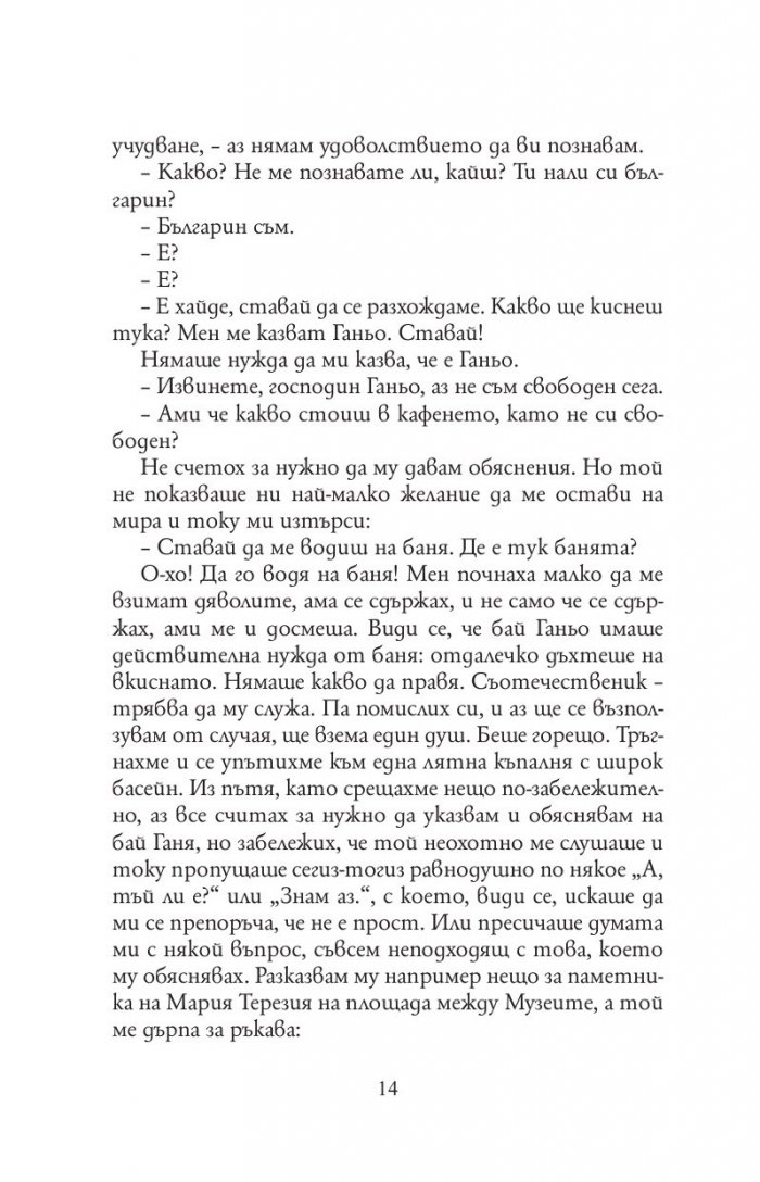 Бай Ганьо (твърда корица)