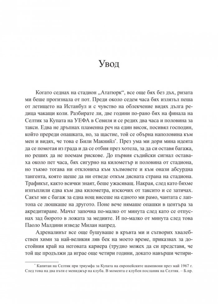 Ливърпул. Историята на един велик футболен клуб в десет мача
