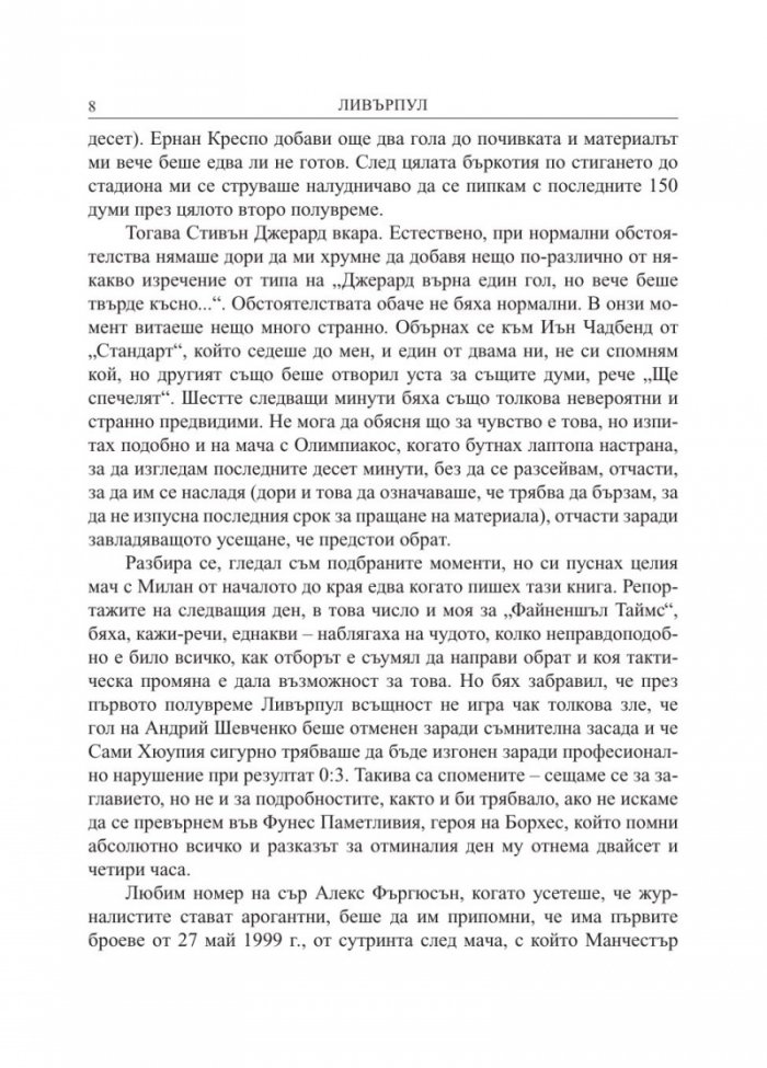 Ливърпул. Историята на един велик футболен клуб в десет мача