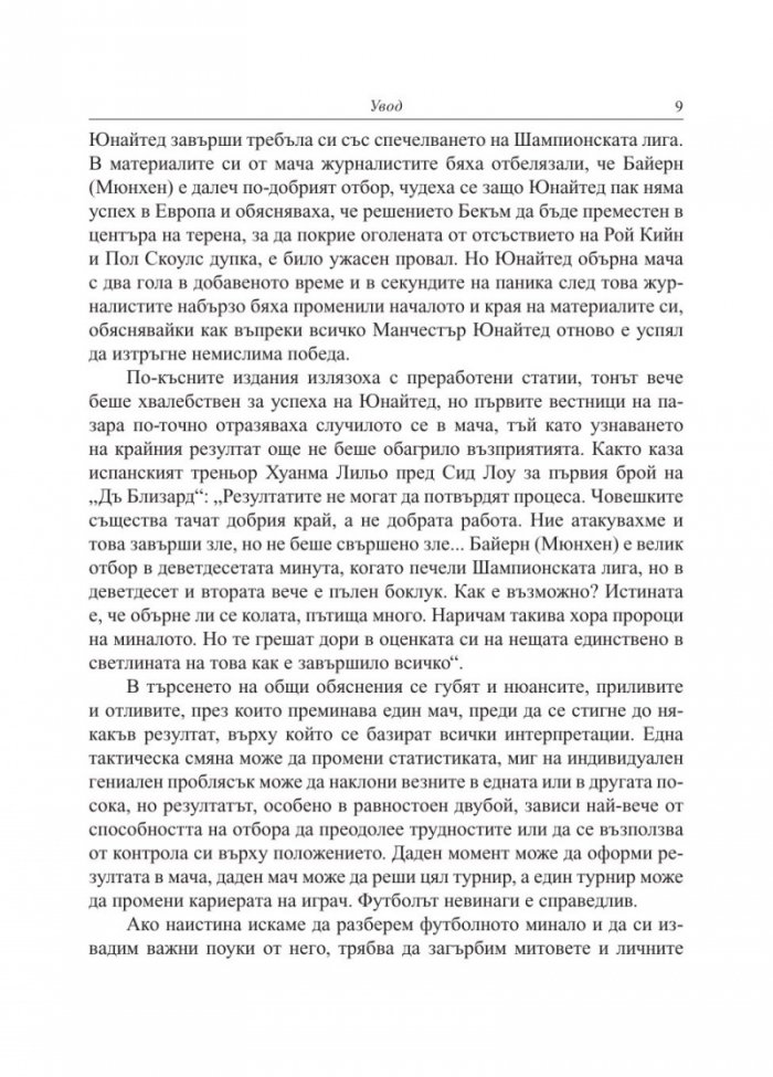 Ливърпул. Историята на един велик футболен клуб в десет мача