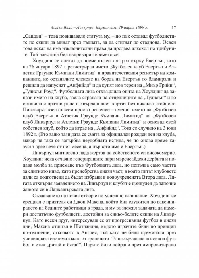 Ливърпул. Историята на един велик футболен клуб в десет мача