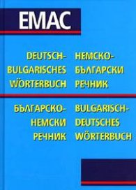 Немско-български: Българско-немски речник