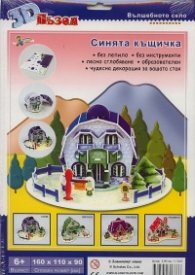 Синята къщичка 3D пъзел (Поредица Вълшебното село)