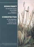 Конспект на висшата флора на България: Хорология и флорни елементи
