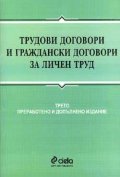 ***Трудови договори и гражд.договори за личен труд/3