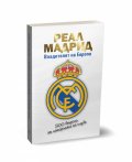 Реал Мадрид. Владетелят на Европа