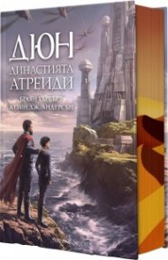 Дюн: Династията Атреиди