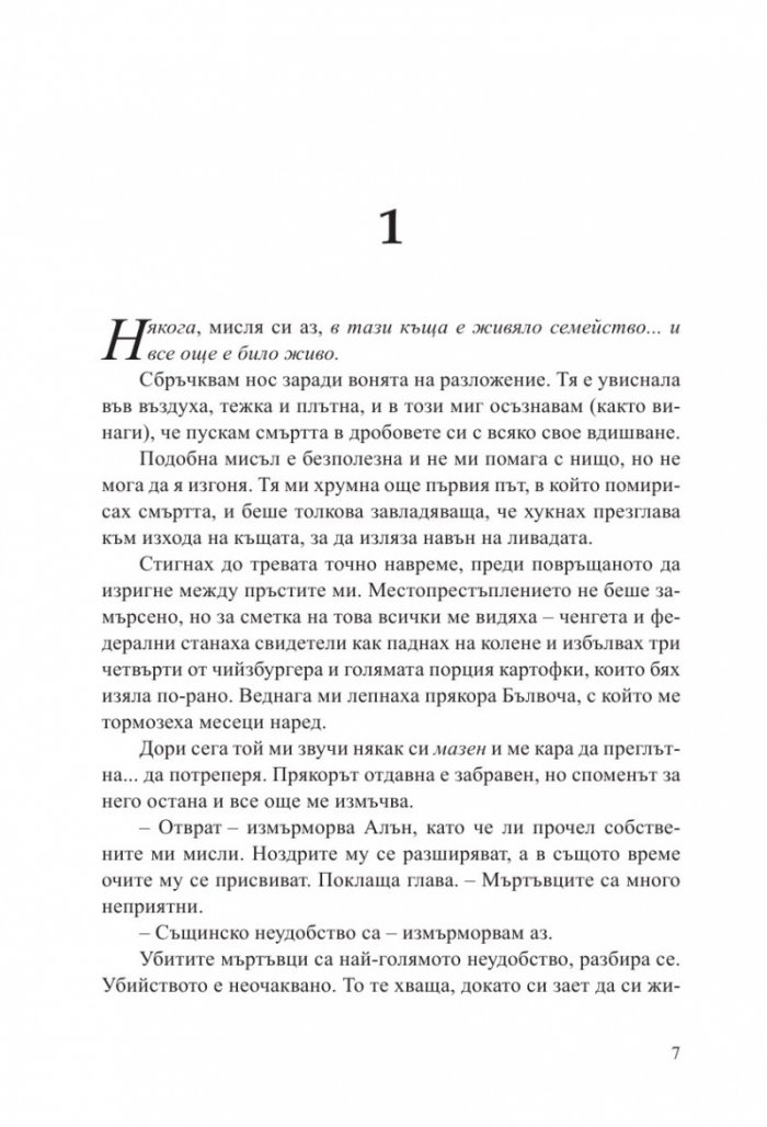 Фабрика за истина