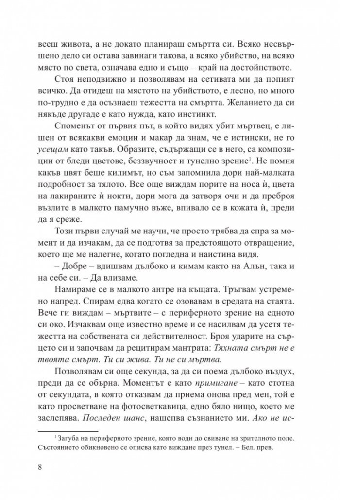Фабрика за истина