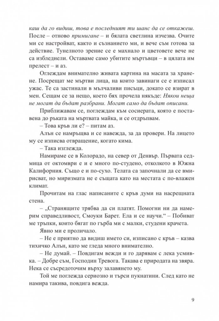 Фабрика за истина