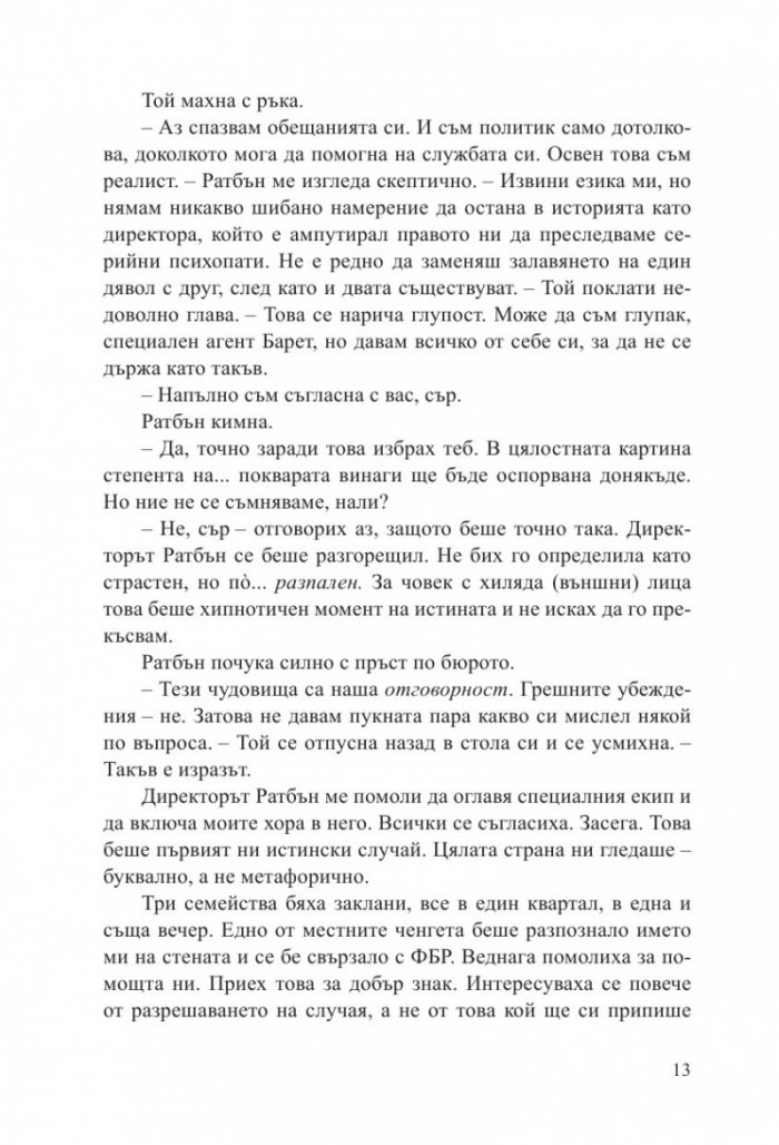 Фабрика за истина