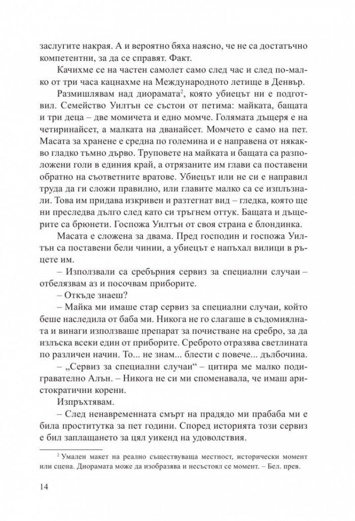 Фабрика за истина