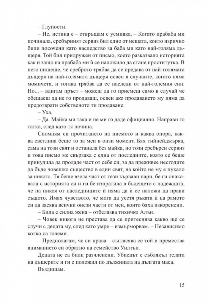 Фабрика за истина