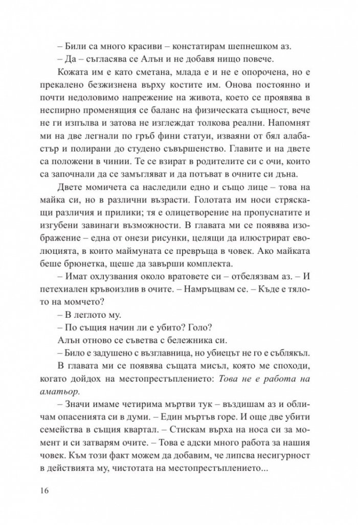 Фабрика за истина