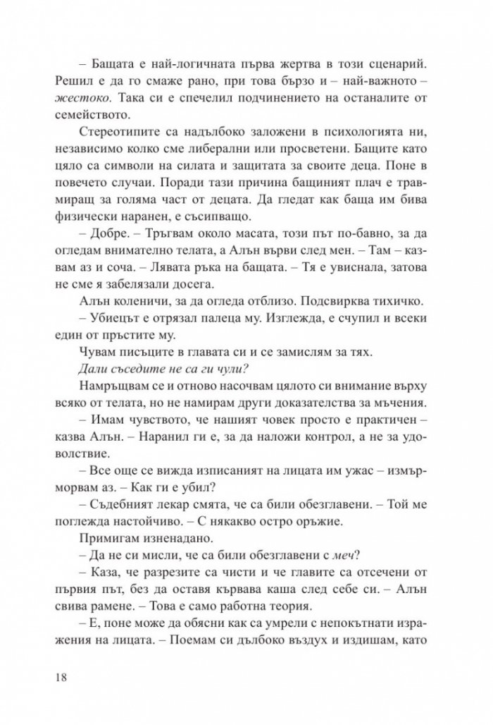 Фабрика за истина