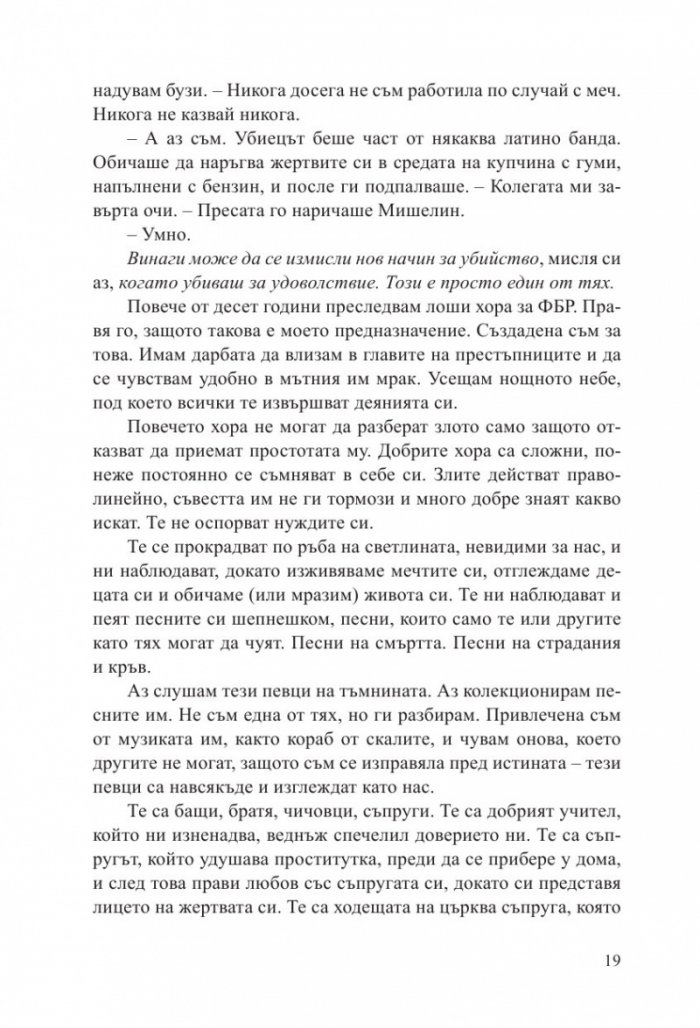 Фабрика за истина
